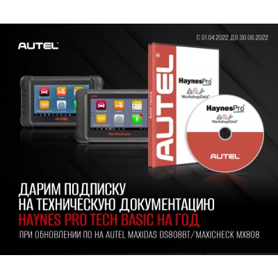 Автосканер Autel MaxiDAS DS808BT, Haynes Tech Basic, российская версия